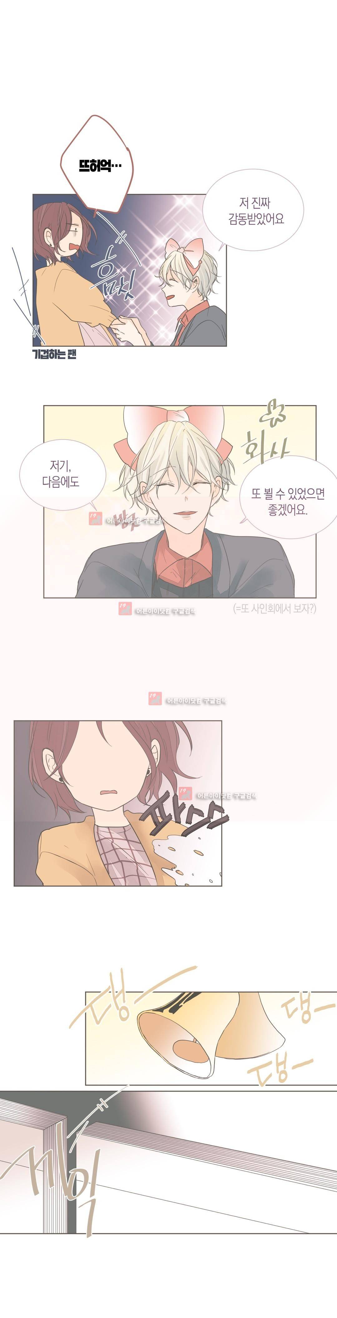 소비러와 존잘님! 57화 (2부) 7
