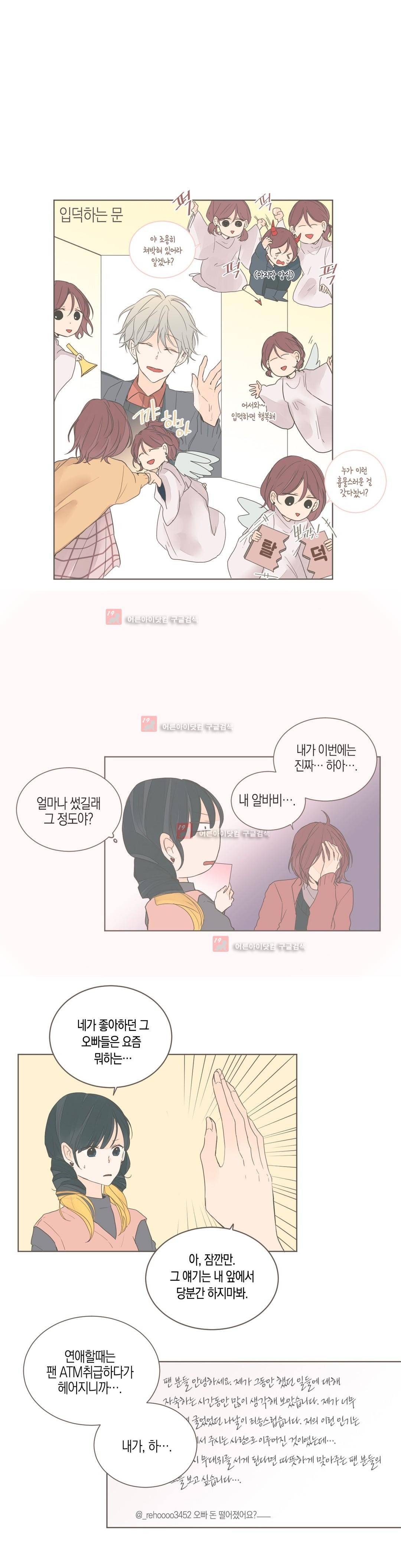 소비러와 존잘님! 57화 (2부) 8