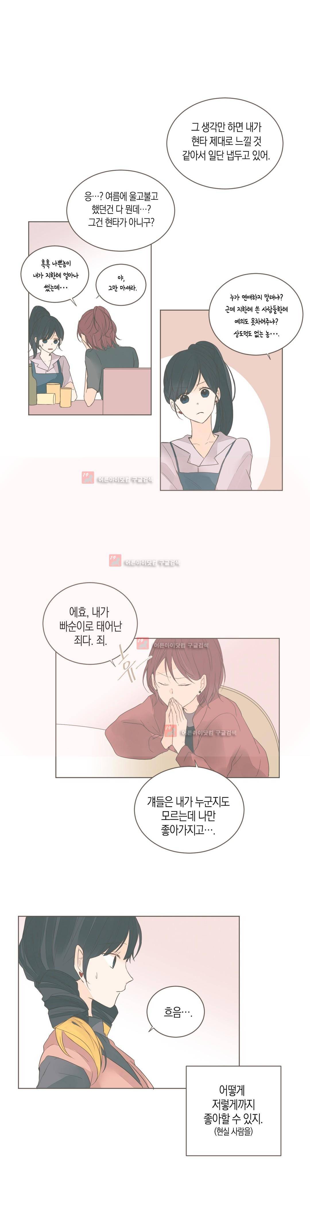 소비러와 존잘님! 57화 (2부) 9