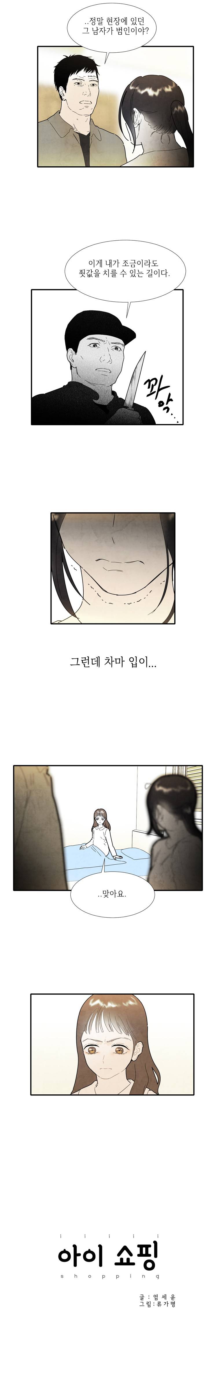 아이쇼핑 52화 1