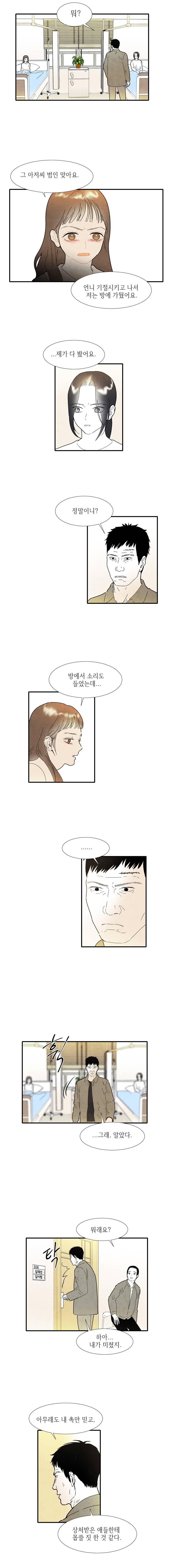 아이쇼핑 52화 2