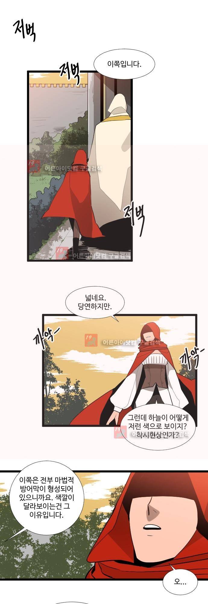 구원자 요즘 뭐해요? 38화 1