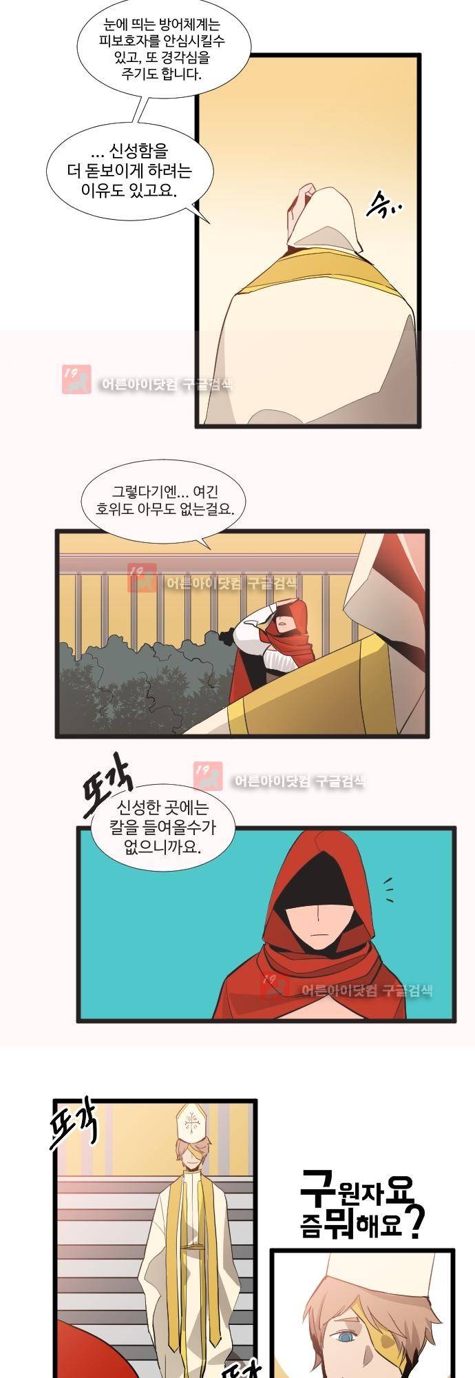 구원자 요즘 뭐해요? 38화 2