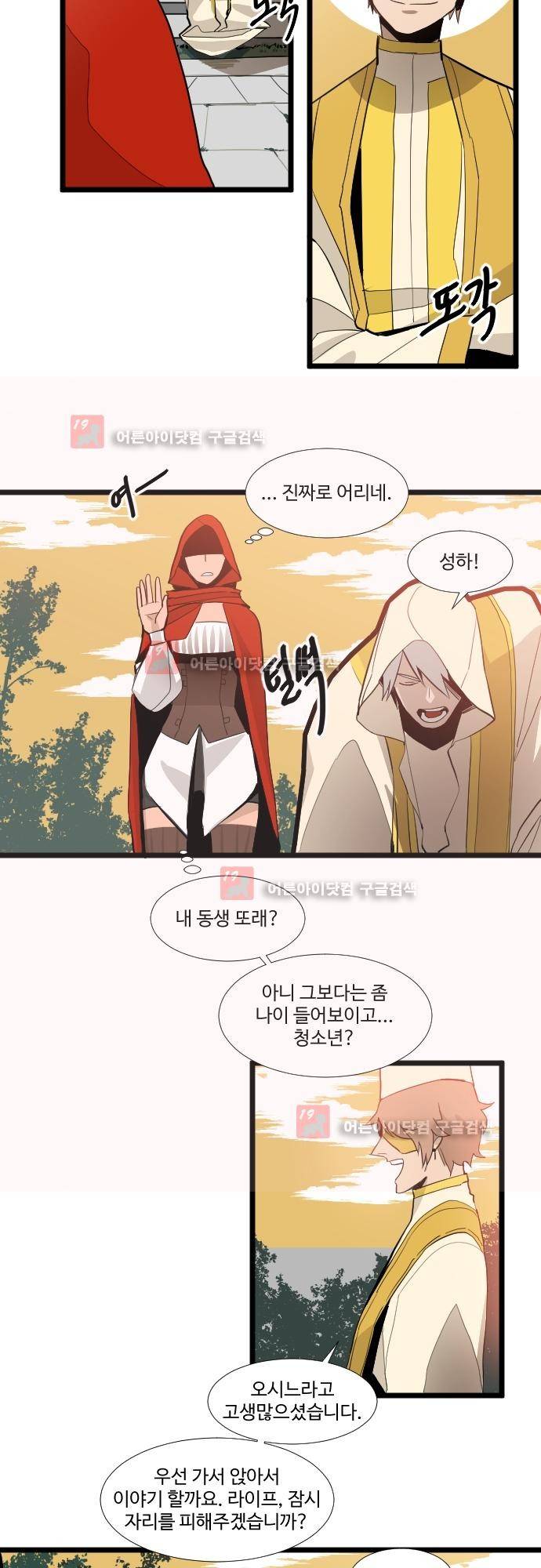 구원자 요즘 뭐해요? 38화 3