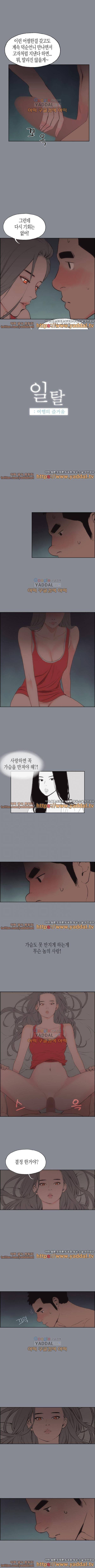 일탈:여행의 즐거움 14화 1