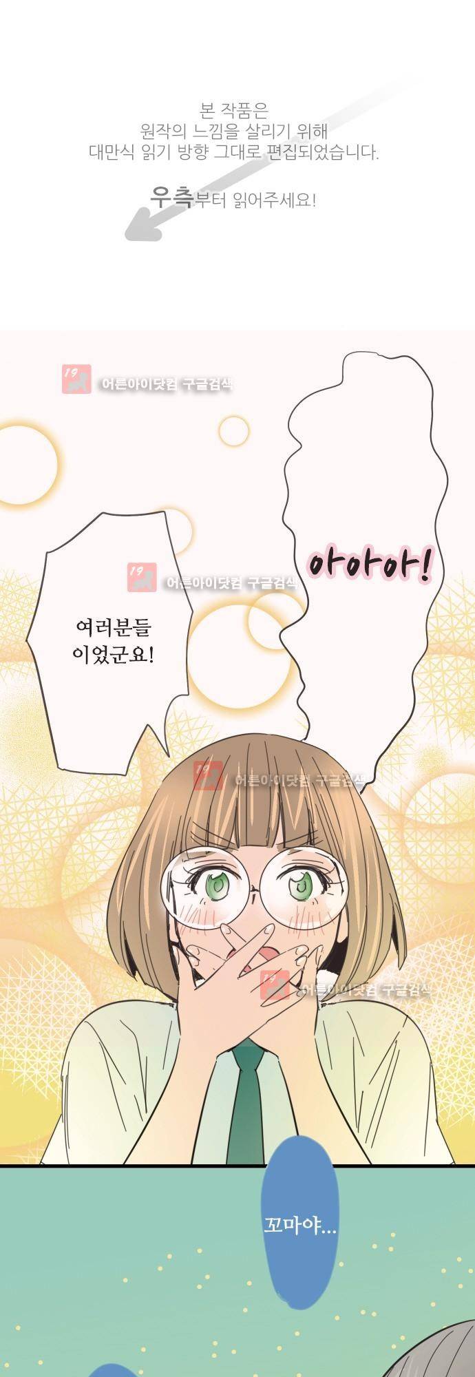 귀신아 어디가니? 65화 - 기이한 사건65 [고마워] 1