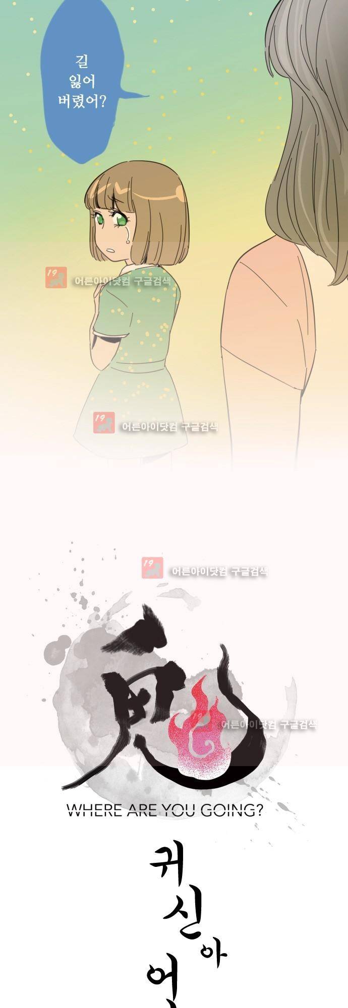 귀신아 어디가니? 65화 - 기이한 사건65 [고마워] 2