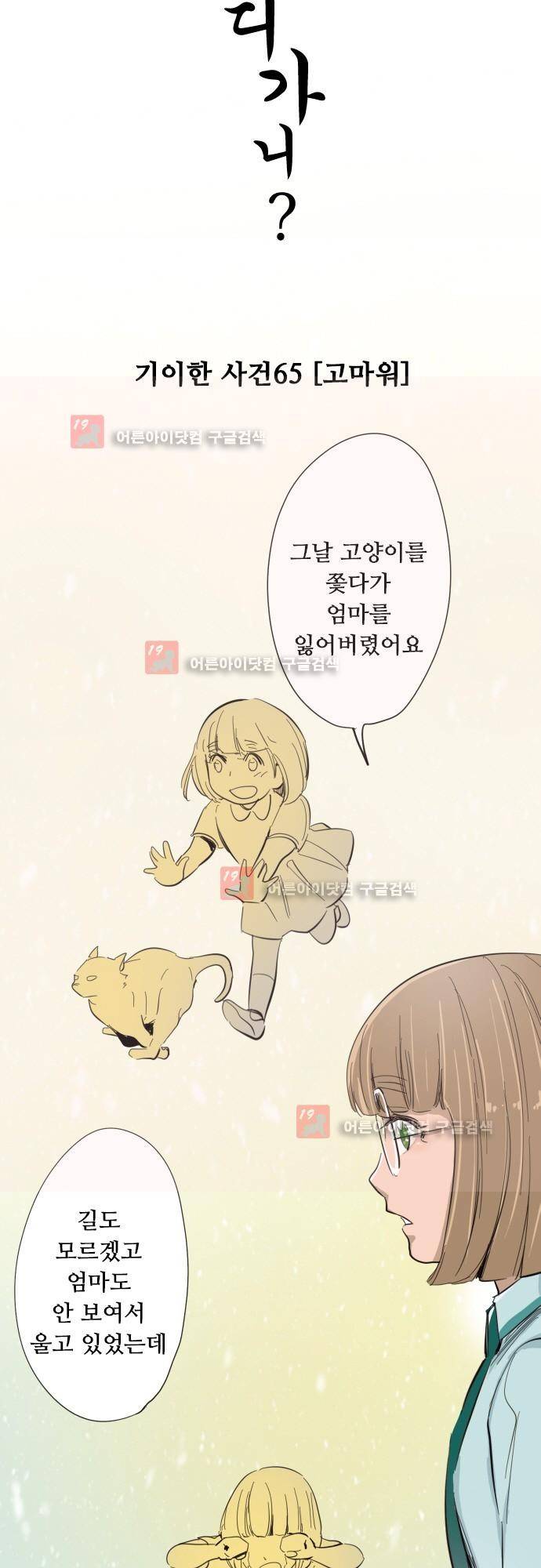 귀신아 어디가니? 65화 - 기이한 사건65 [고마워] 3