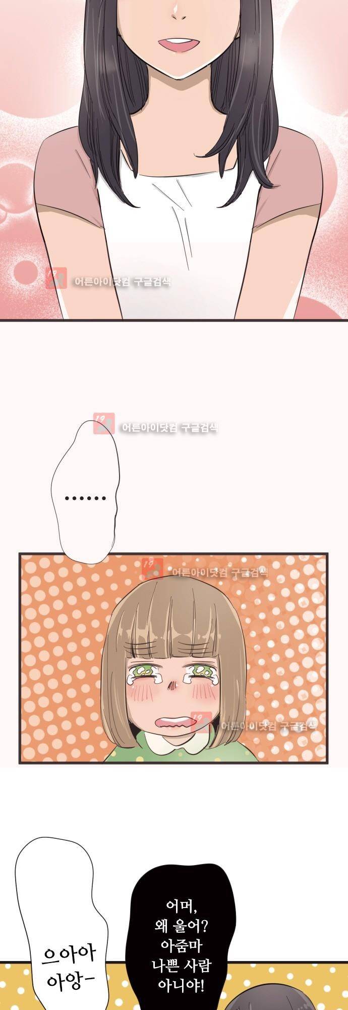 귀신아 어디가니? 65화 - 기이한 사건65 [고마워] 5