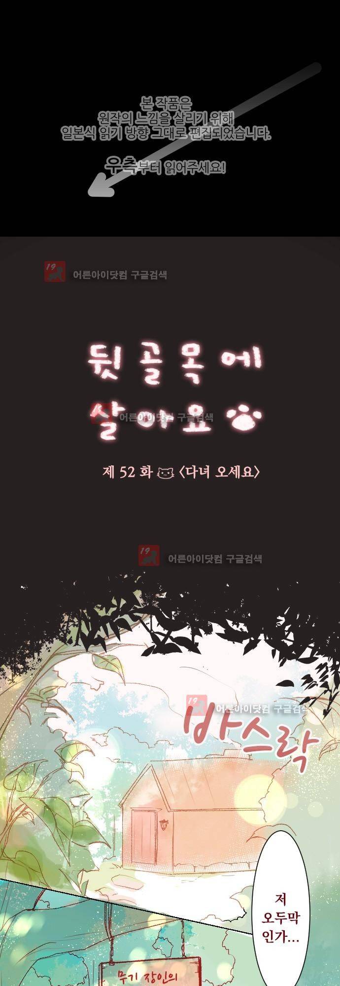 뒷골목에 살아요 52화 1