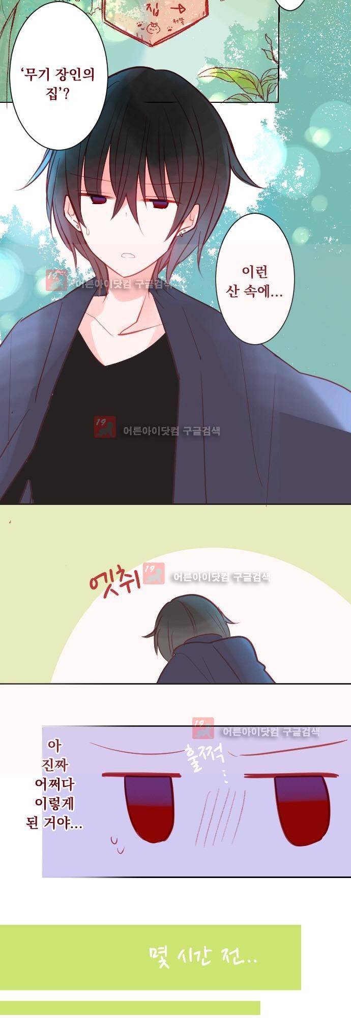 뒷골목에 살아요 52화 2
