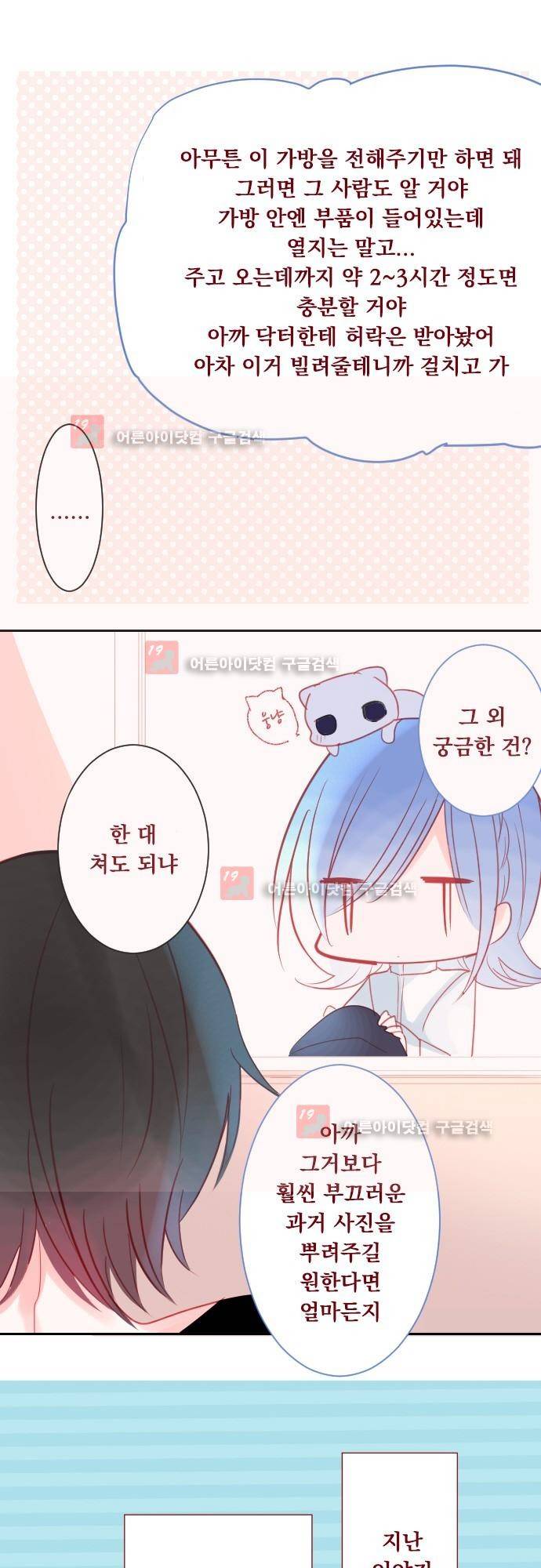 뒷골목에 살아요 52화 3