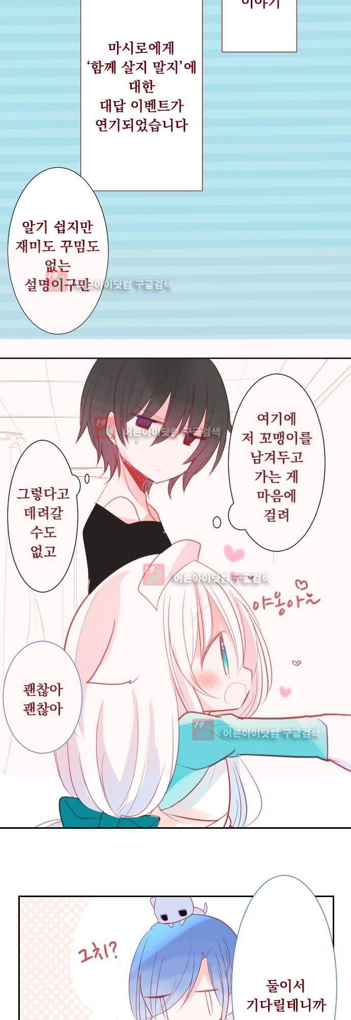 뒷골목에 살아요 52화 4