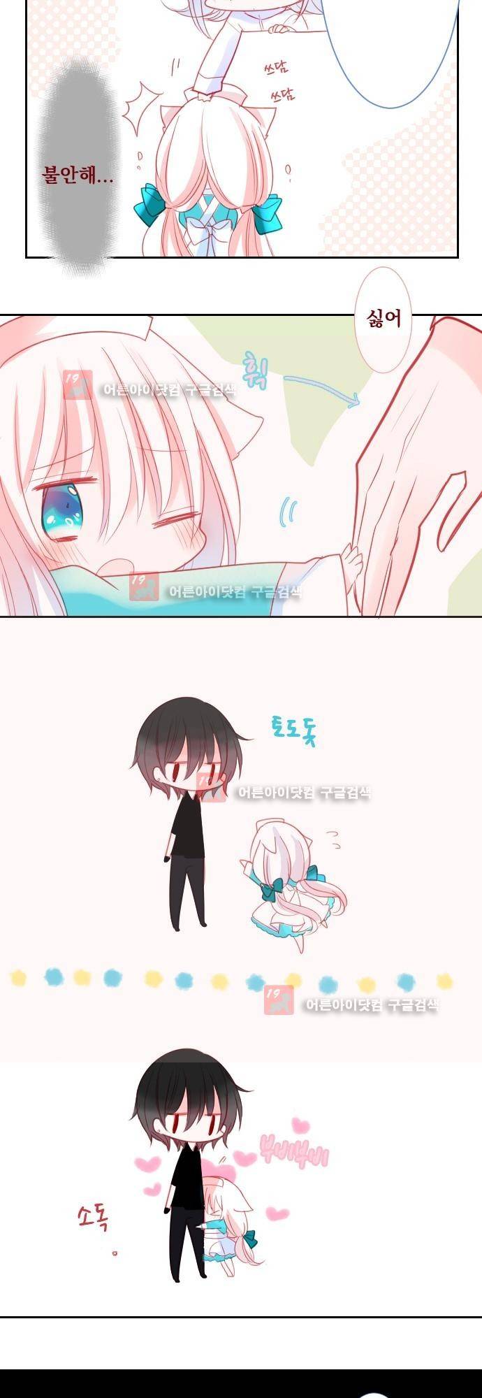 뒷골목에 살아요 52화 5