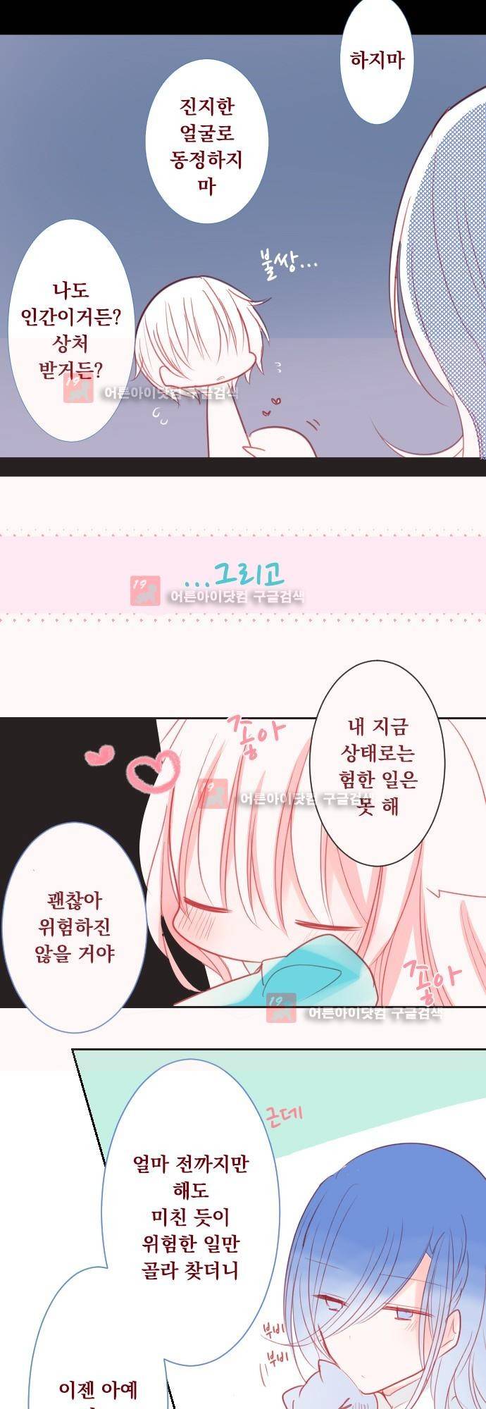 뒷골목에 살아요 52화 6