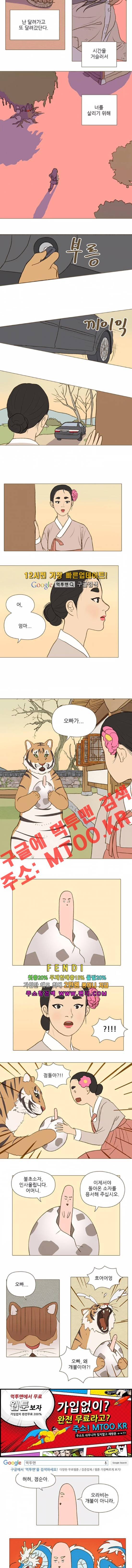 계룡선녀전 40화 2