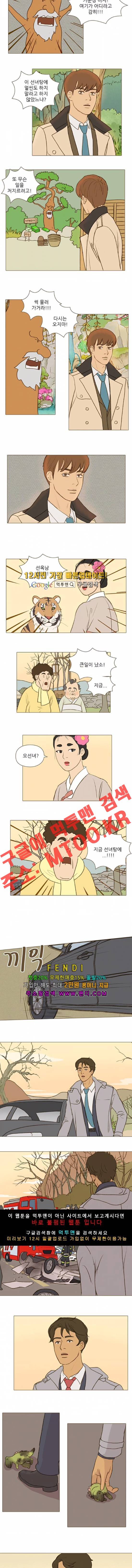 계룡선녀전 40화 4