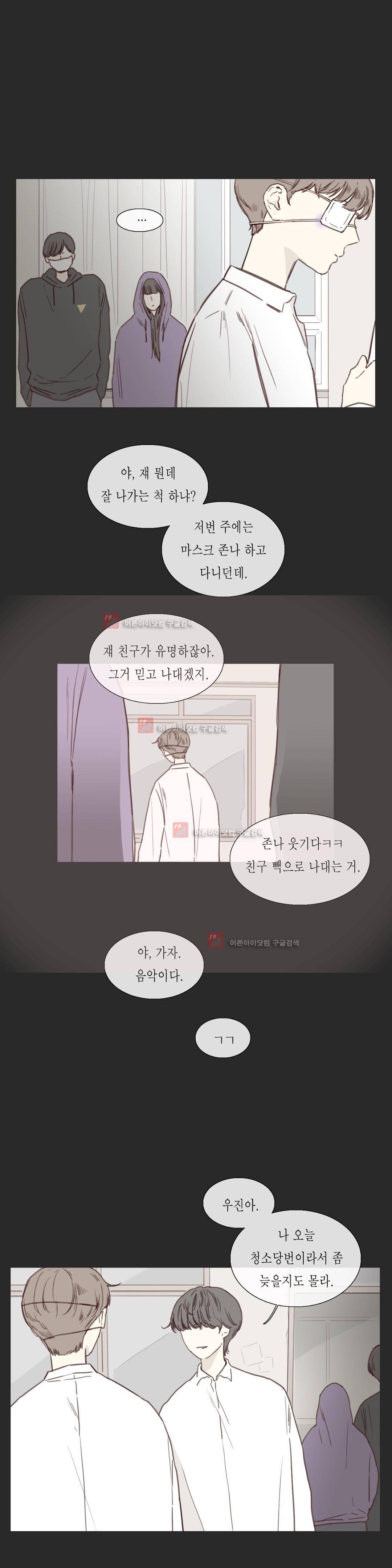 도망, 망각 22화 (2부) 1