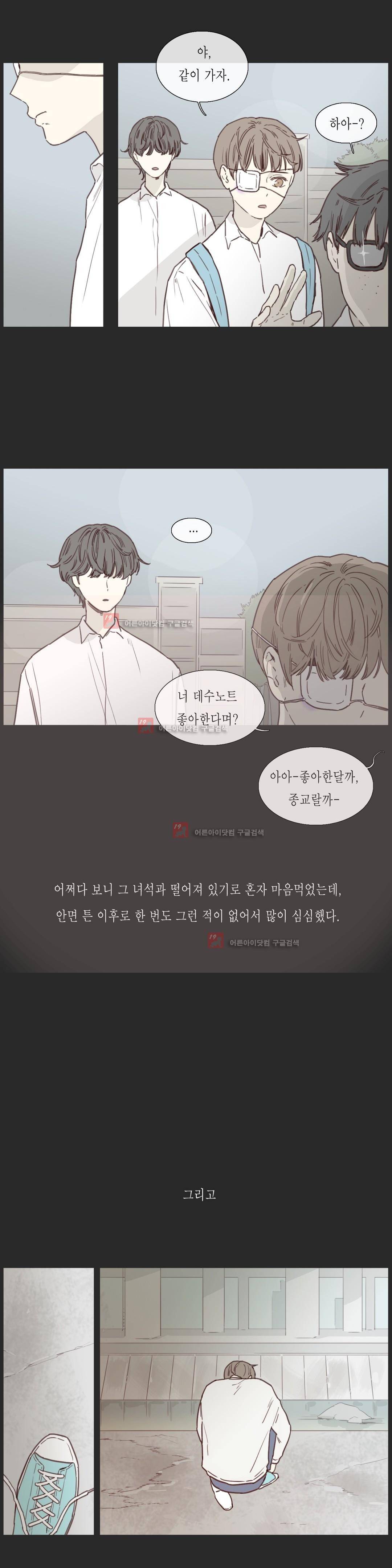 도망, 망각 22화 (2부) 3