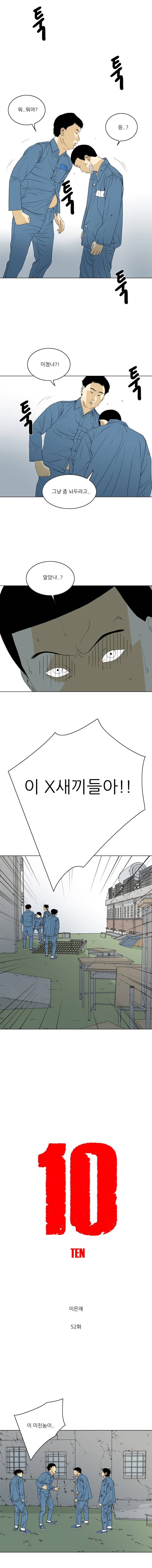 TEN 52화 2