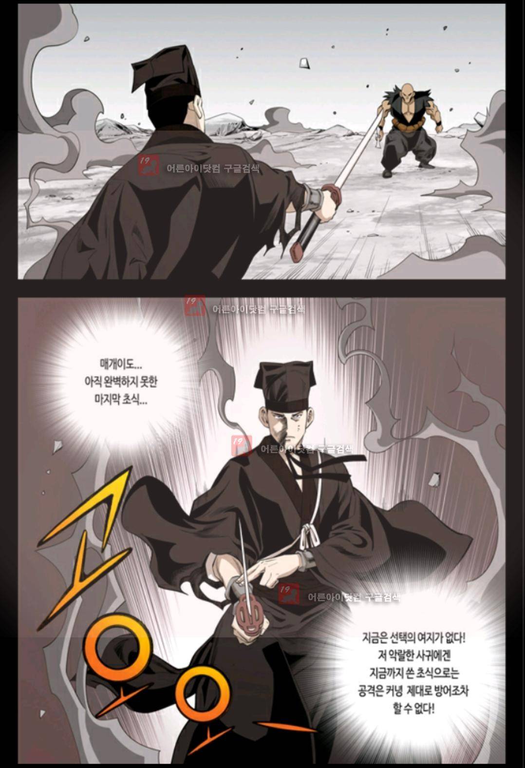 마법사 무림에 가다 51화 3