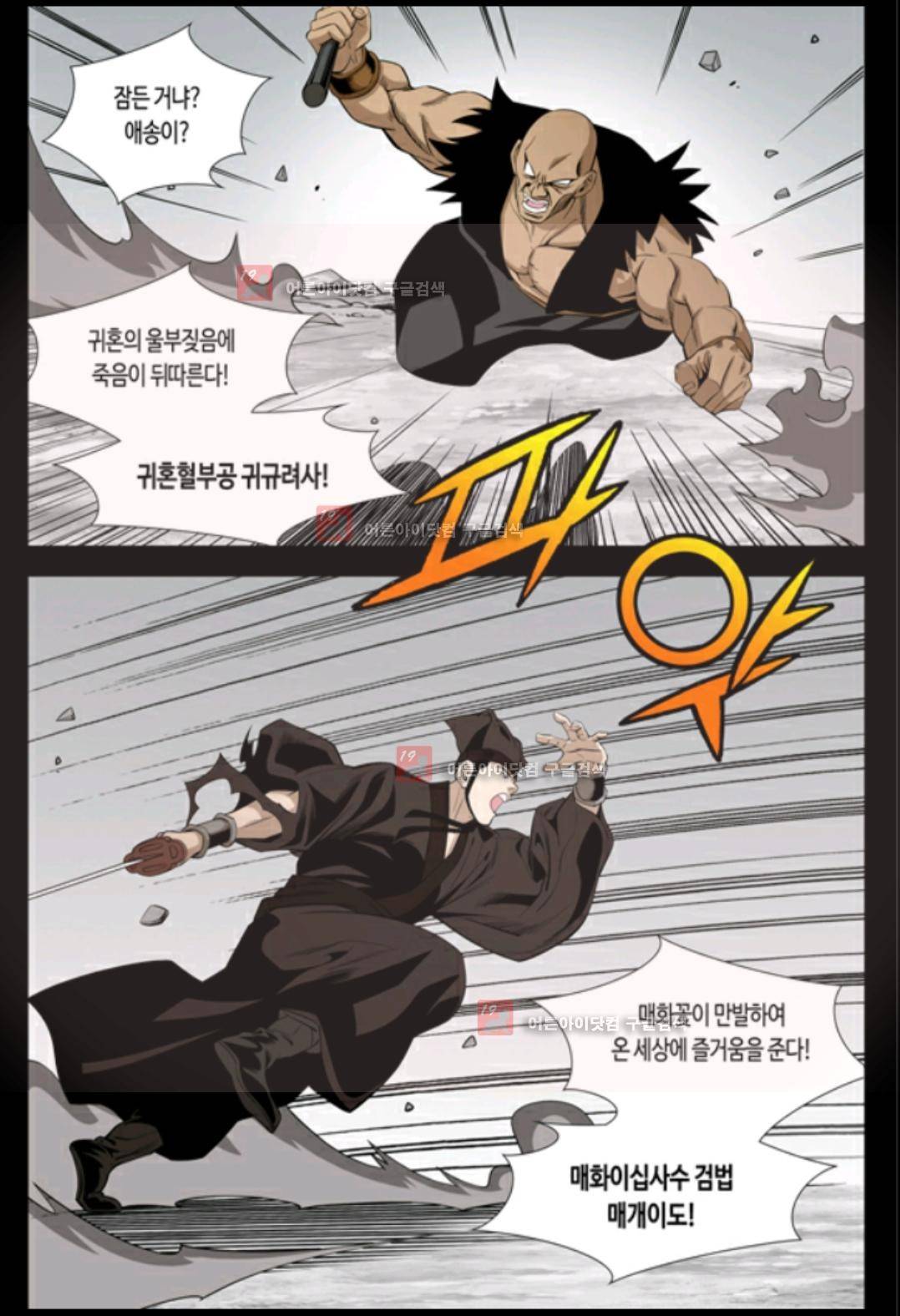 마법사 무림에 가다 51화 4