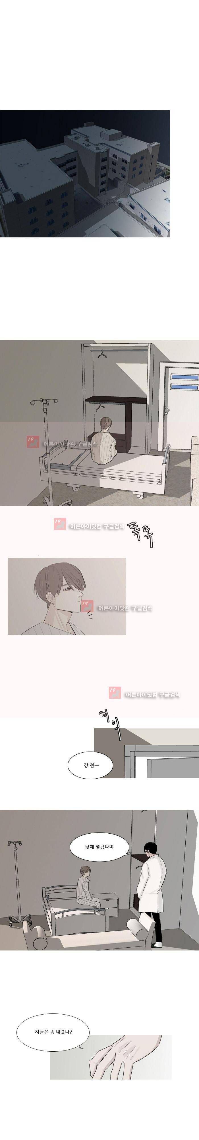 나의 수성 1화 1