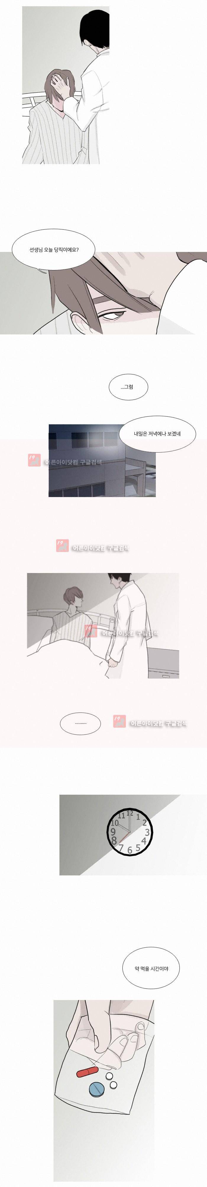 나의 수성 1화 2