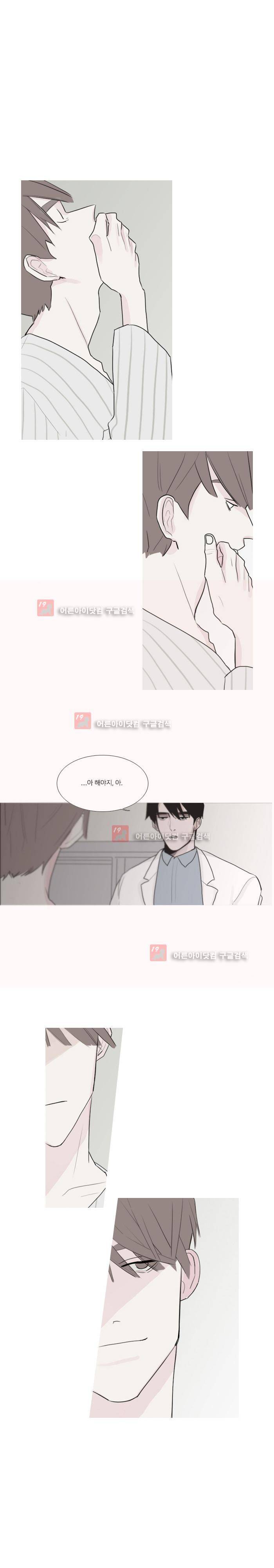 나의 수성 1화 3