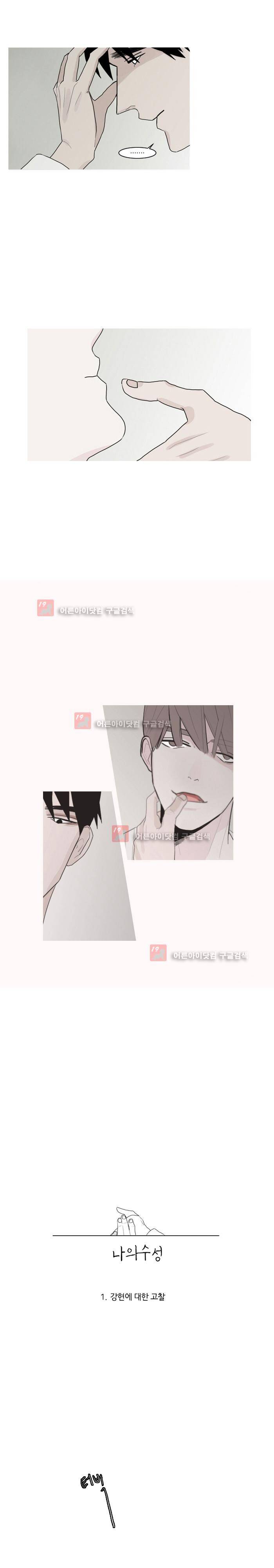 나의 수성 1화 4