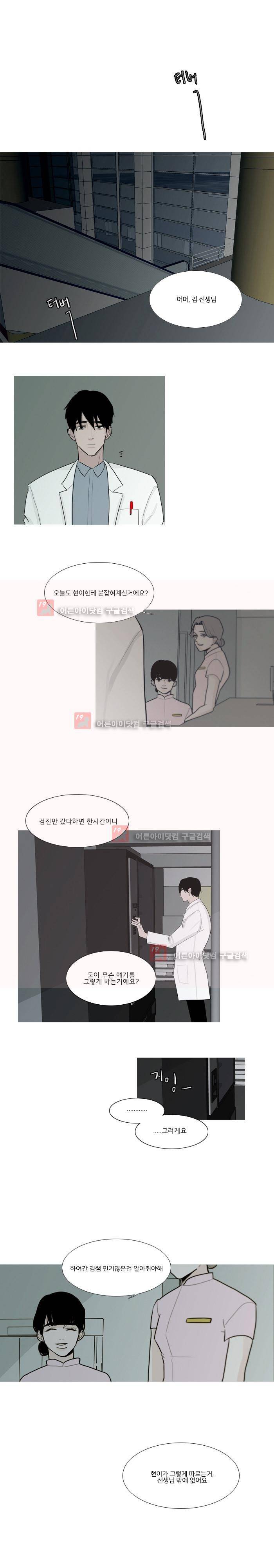 나의 수성 1화 5
