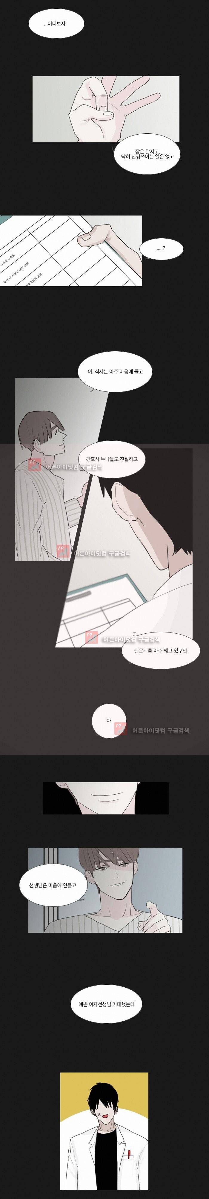 나의 수성 1화 8