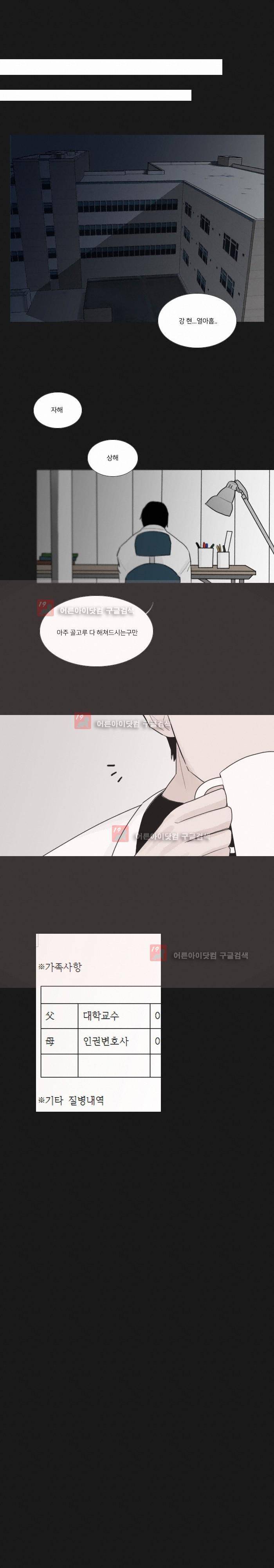 나의 수성 1화 9