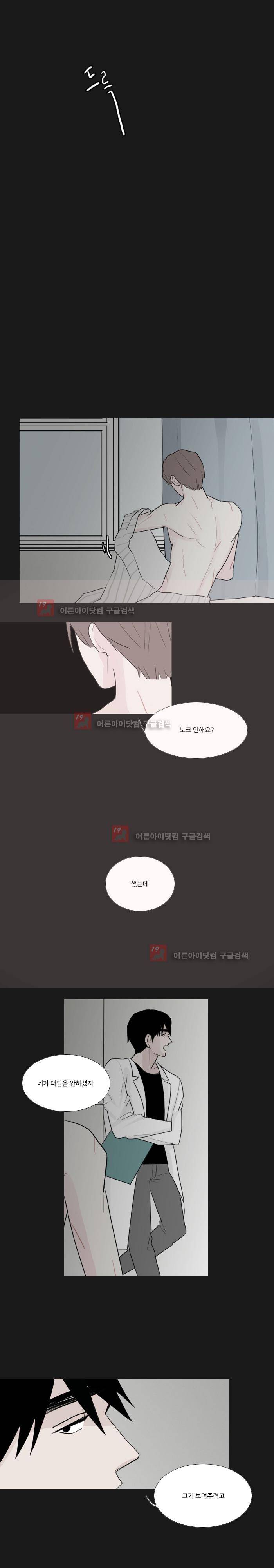 나의 수성 1화 10