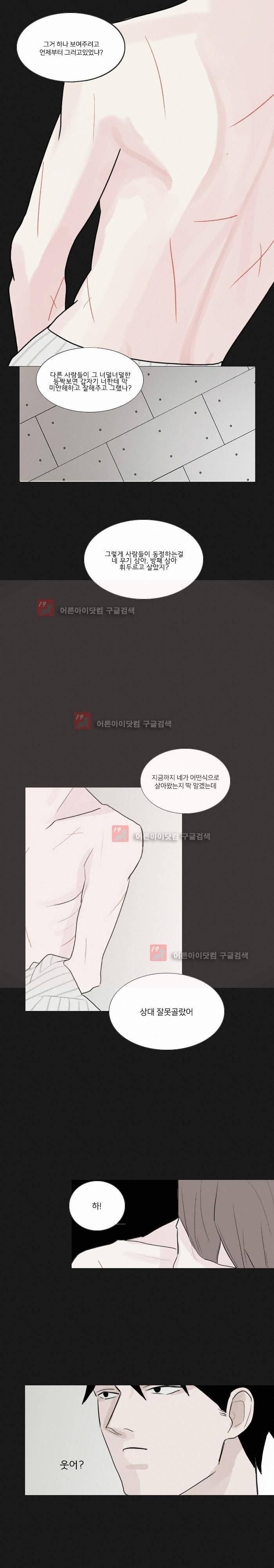 나의 수성 1화 11