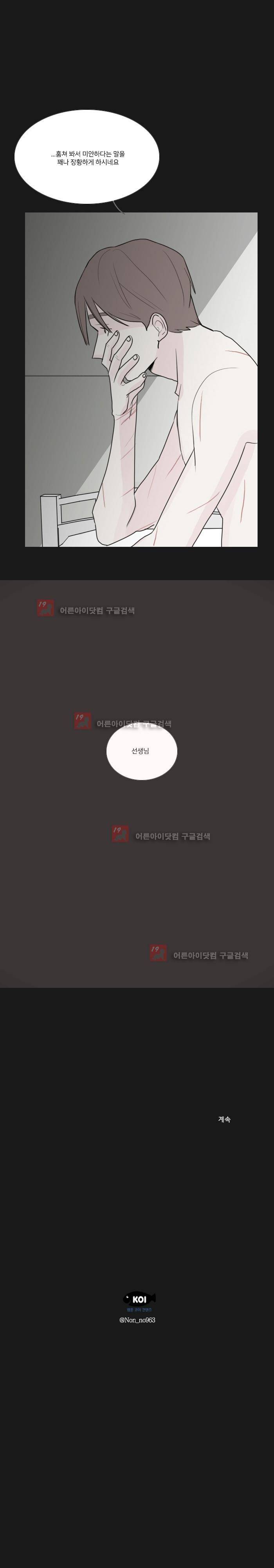 나의 수성 1화 12