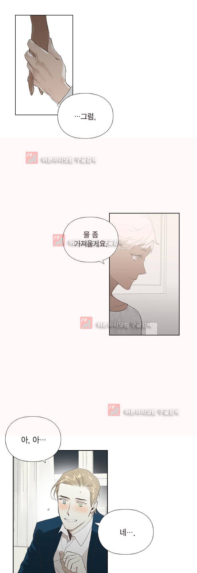 롭플롭 (Loplop) 33화 1