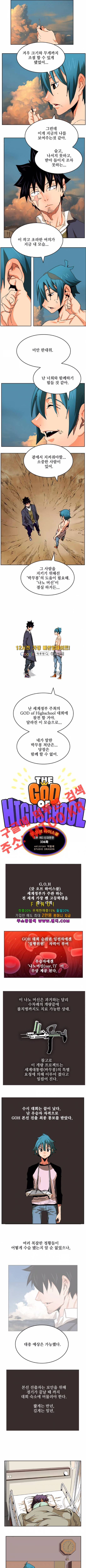 갓 오브 하이스쿨 336화 2