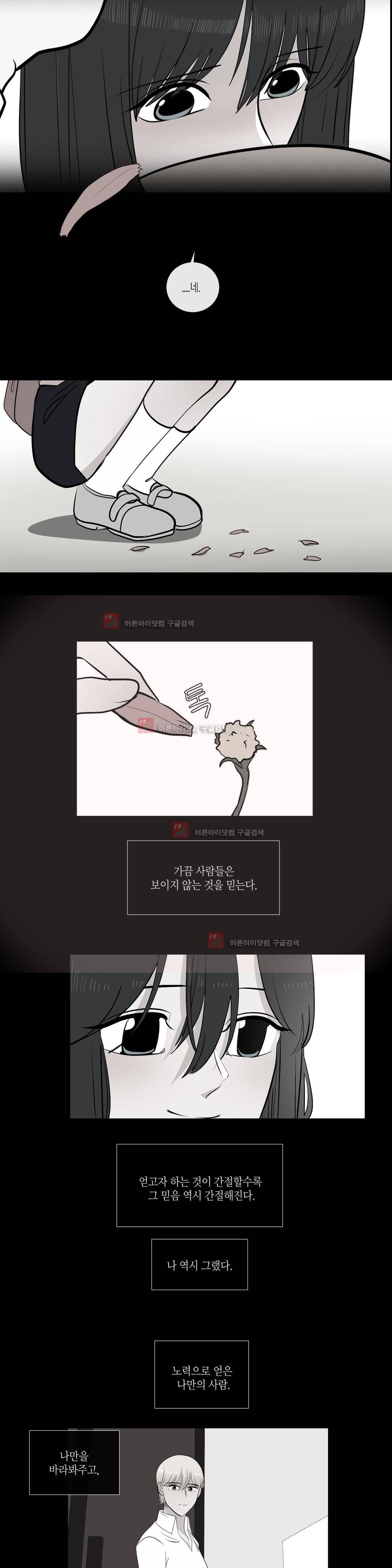 세레나데 73화 23