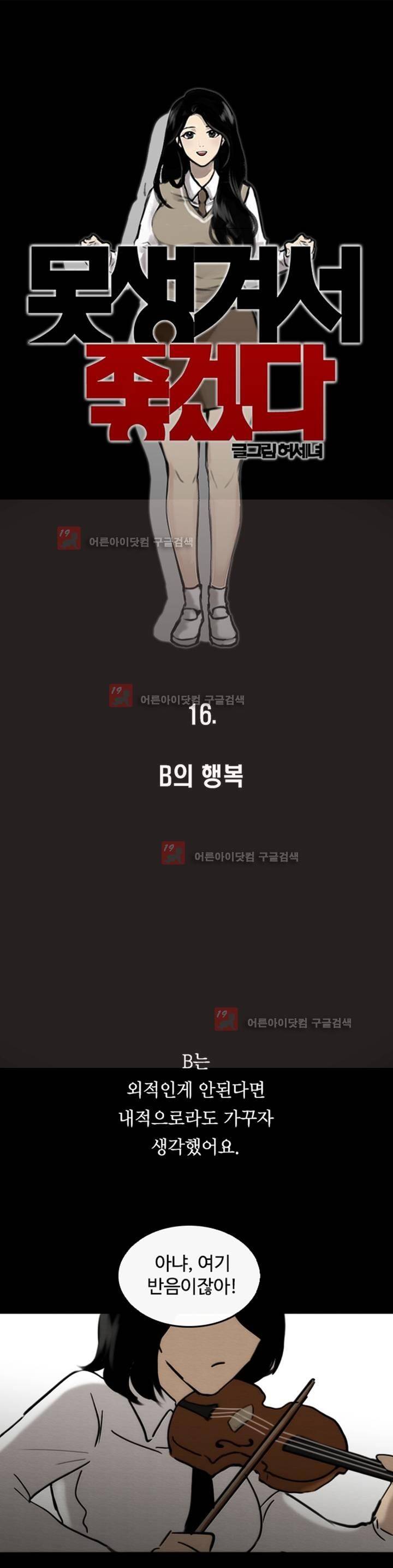 못생겨서 좋겠다 16화 1