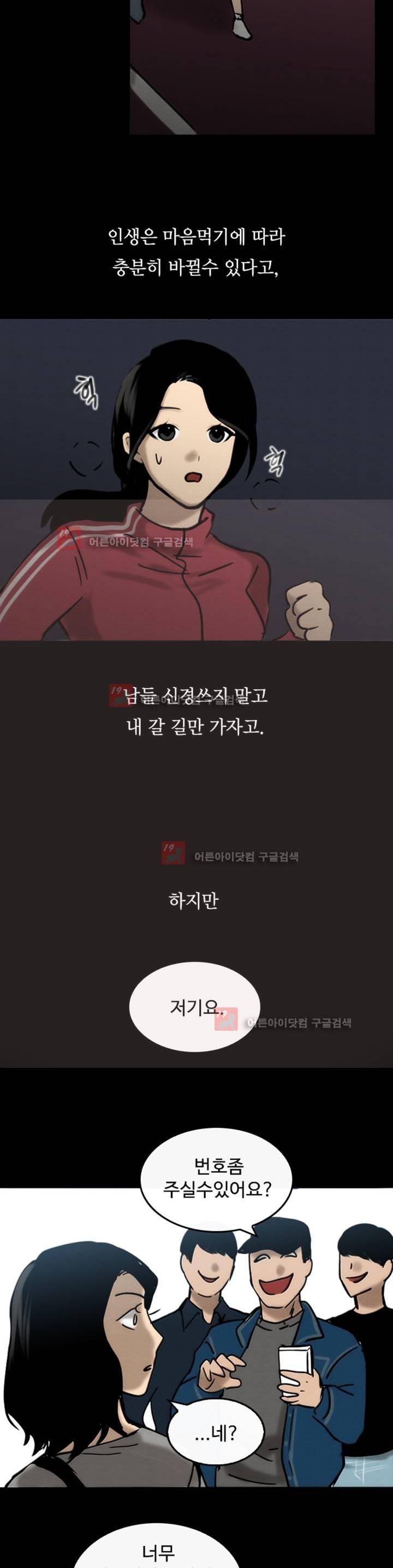 못생겨서 좋겠다 16화 3