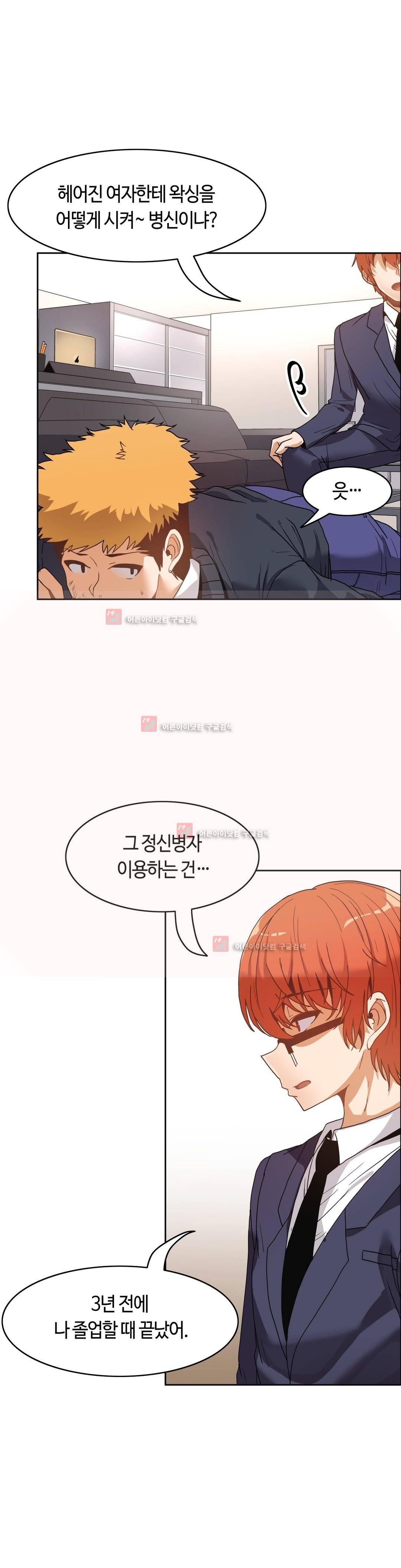 벽을 적신 여자 46화 6