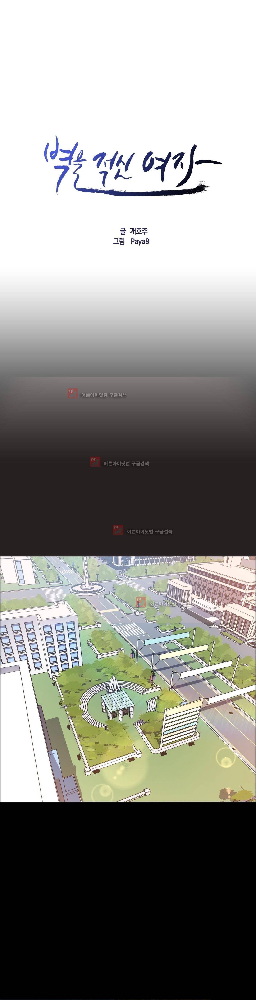 벽을 적신 여자 46화 7