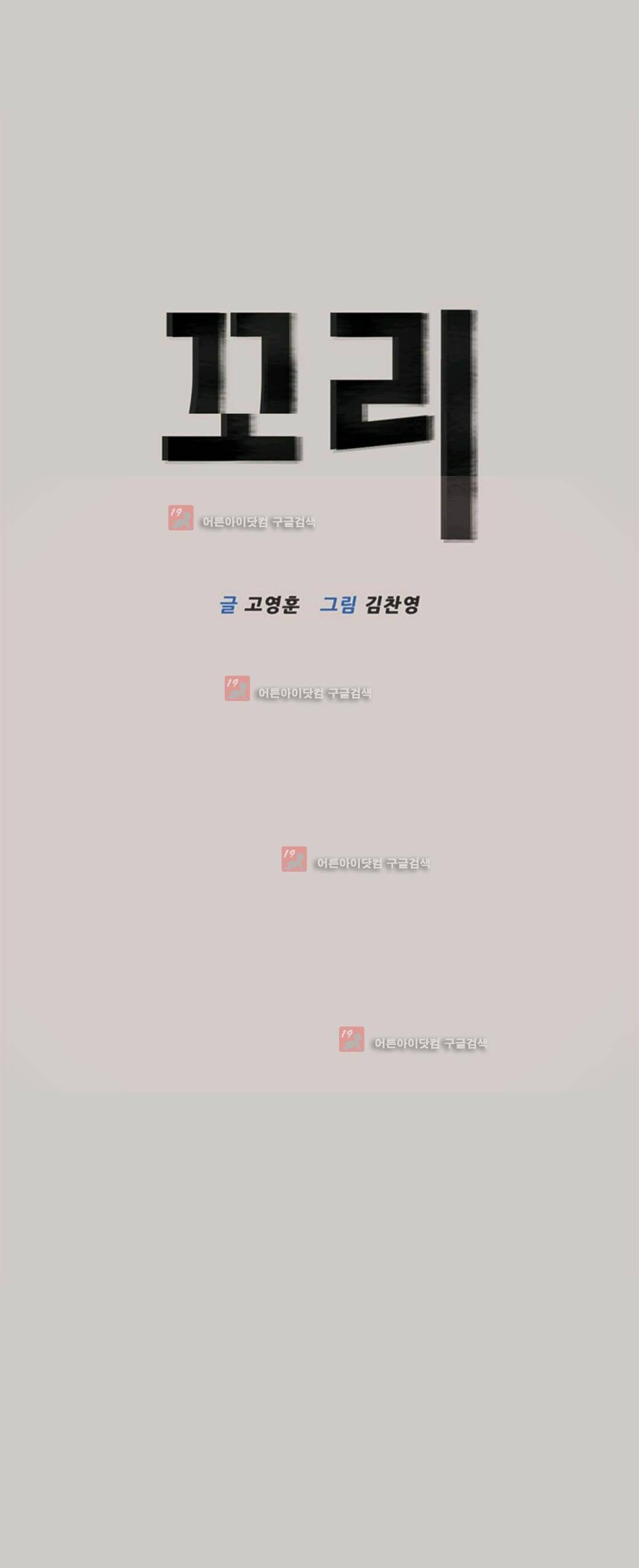 꼬리 43화 1