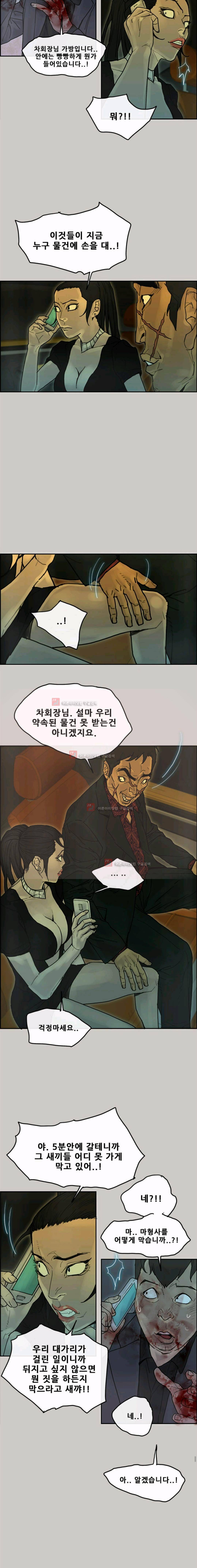 꼬리 43화 9