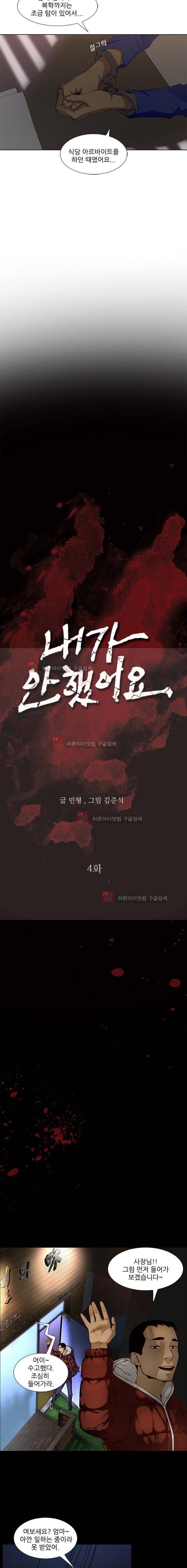 내가 안했어요 4화 2