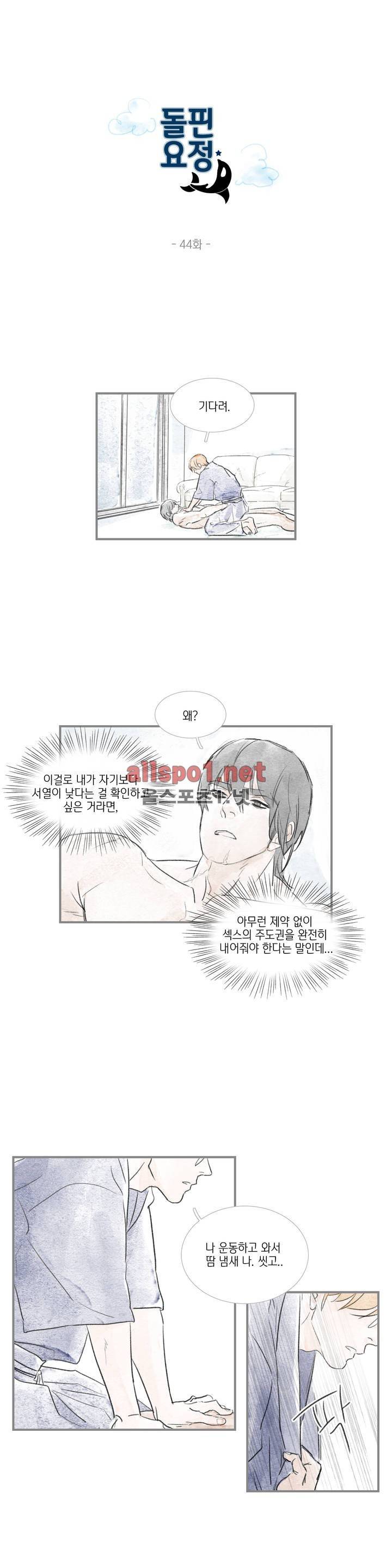 돌핀 요정 44화 1