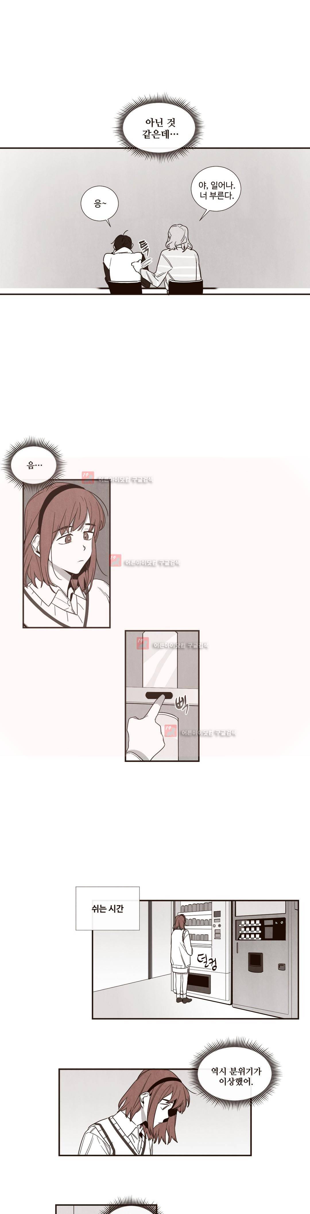 너의 봄 나의 봄 50화 1
