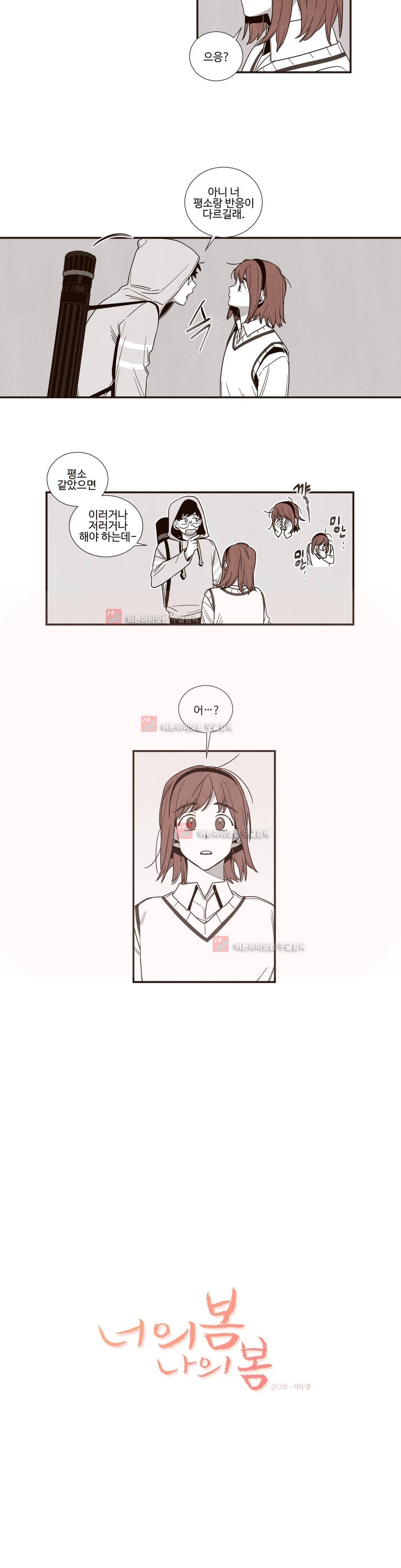 너의 봄 나의 봄 50화 3