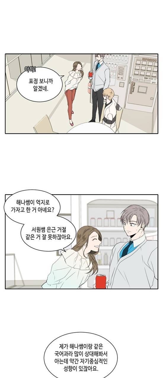 오늘도 사랑스럽개 5화 1